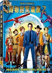 博物館驚魂夜