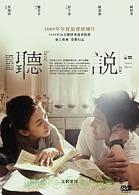 聽說 HEAR ME