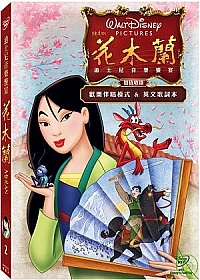 花木蘭 Mulan