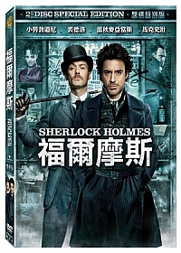 福爾摩斯 Sherlock Homes