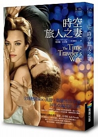 時空旅人之妻 The Time Traveler’s Wife