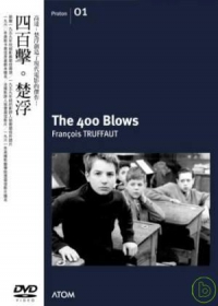 四百擊 THE 400 BLOWS
