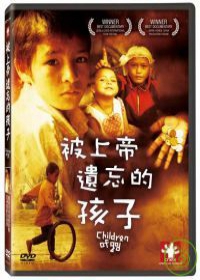 被上帝遺忘的孩子 Children of God封面 被上帝遺忘的孩子 Children of God