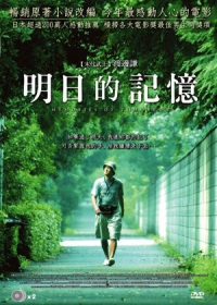 明日的記憶 ;memories of tomorrow封面 明日的記憶 ;memories of tomorrow