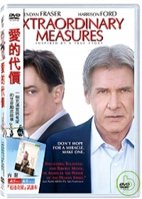 愛的代價 ；Extraordinary Measures