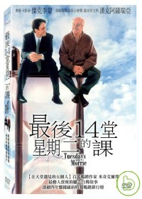 最後14堂星期二的課 ；Oprah Winfrey Presents: Tuesdays With Morrie
