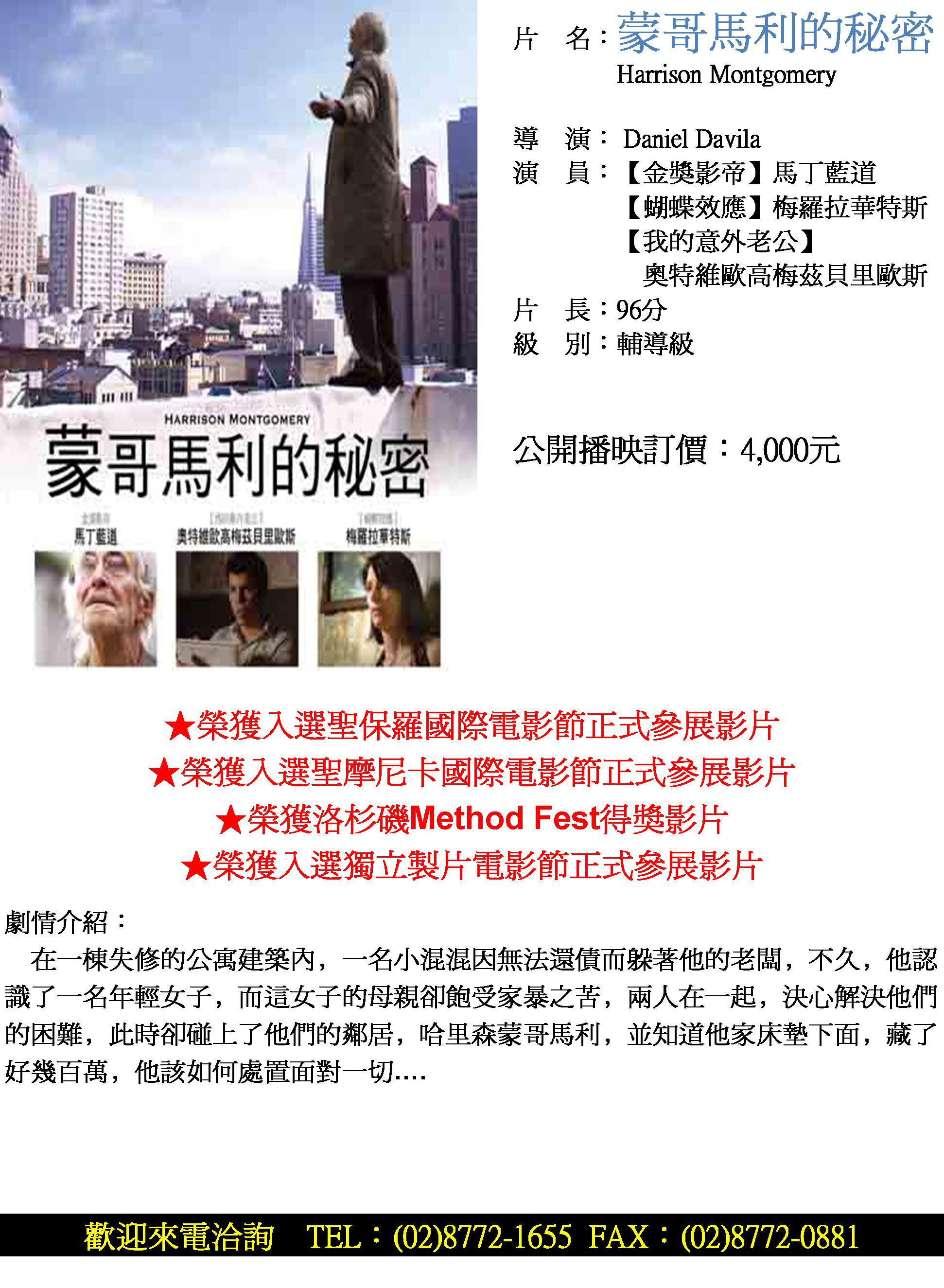 蒙哥馬利的秘密 Harrison Montgomery