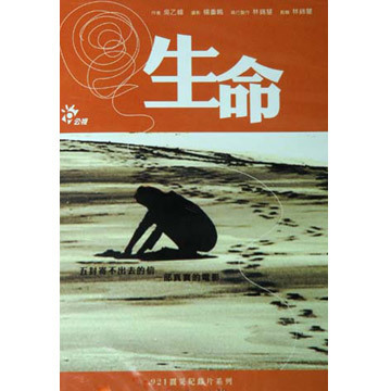 921紀錄片 - 生命 DVD