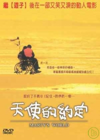 天使的約定 Marty’s World