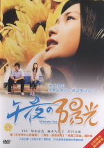 午夜陽光  Midnight sun