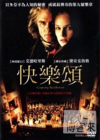 快樂頌 Copying Beethoven封面 快樂頌 Copying Beethoven
