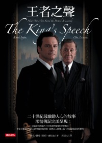 王者之聲:宣戰時刻 The King’s Speech 封面 王者之聲:宣戰時刻 The King’s Speech