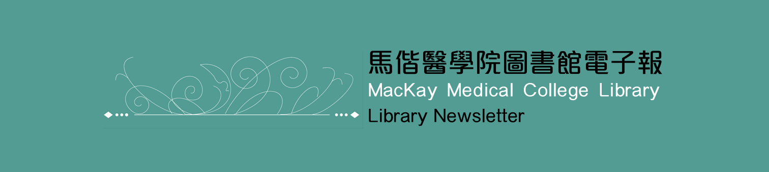 圖書館電子報
