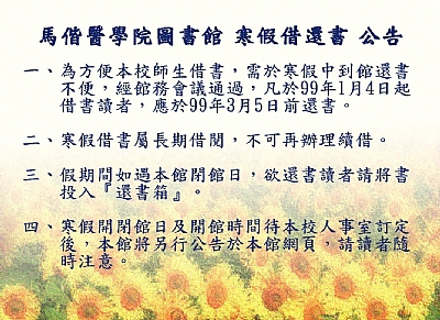 寒假借還書注意事項！！
