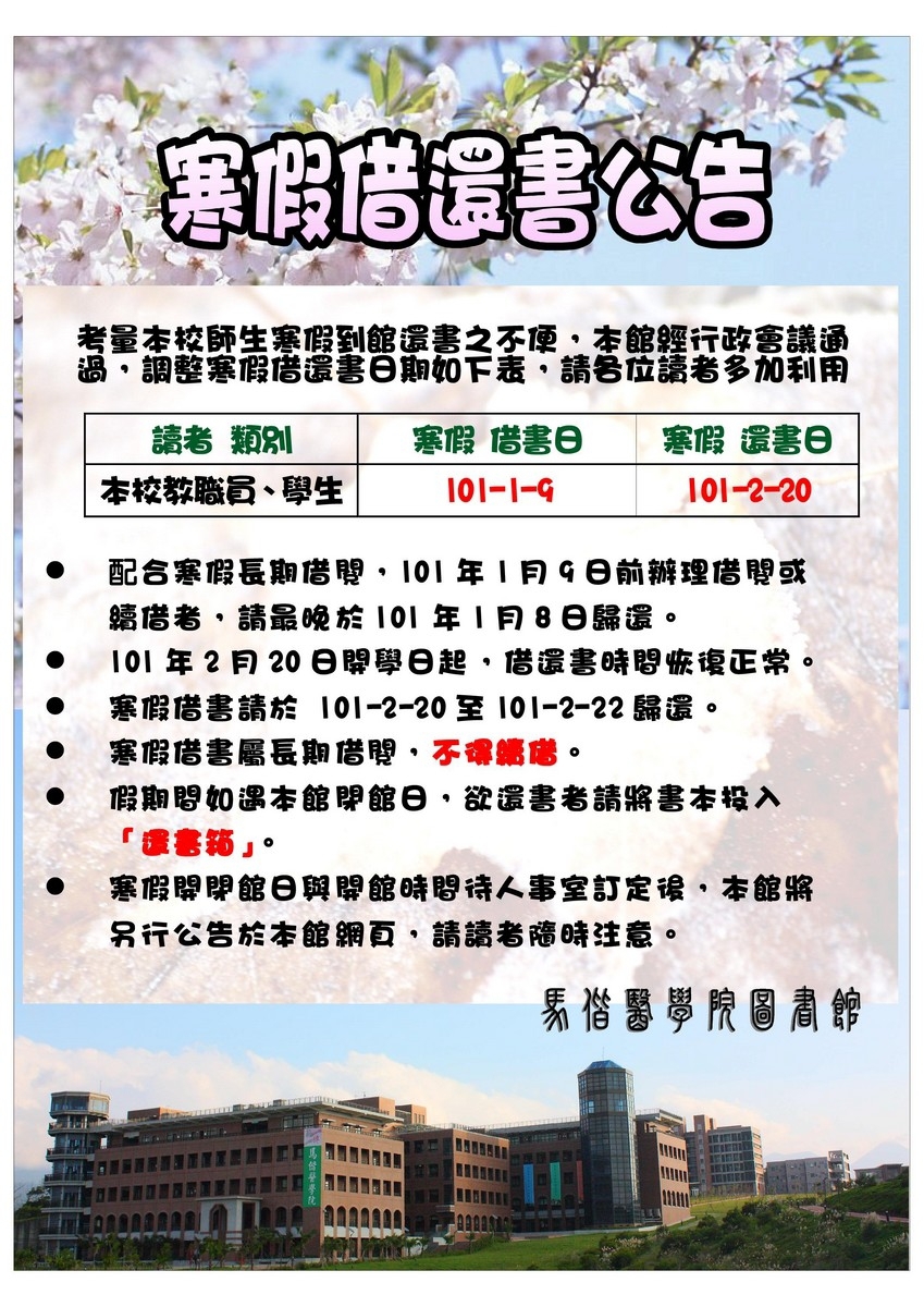 100 學年度 寒假借還書 公告！！