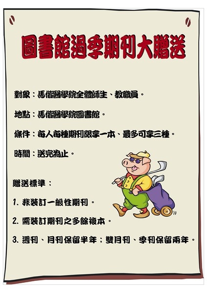 圖書館過季期刊大放送~