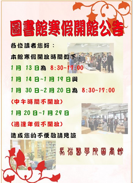 圖書館寒假開館公告!!