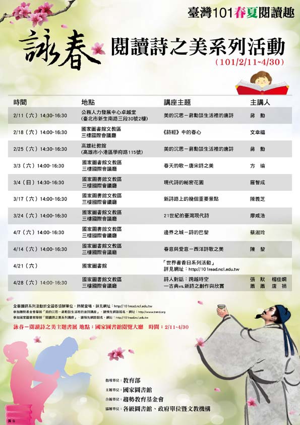 國家圖書館舉辦：「〝詠〞春．閱讀詩之美系列活動」
