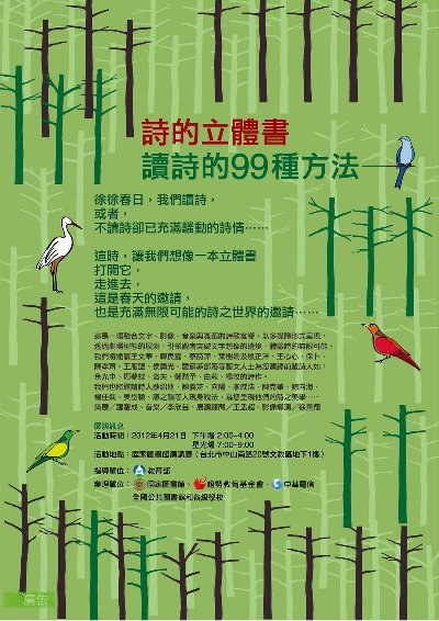 國家圖書館與趨勢教育基金會合辦「詩的立體書-讀詩的99種方法」，邀請您上網報名參加。