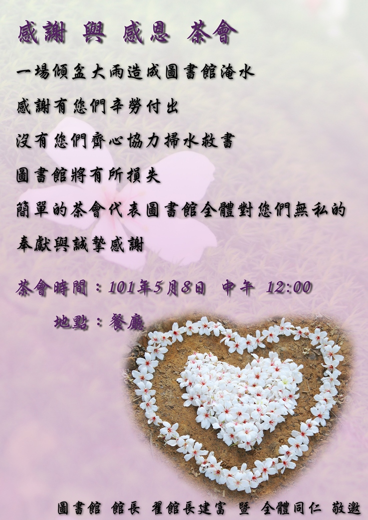 感謝 與 感恩 茶會!!