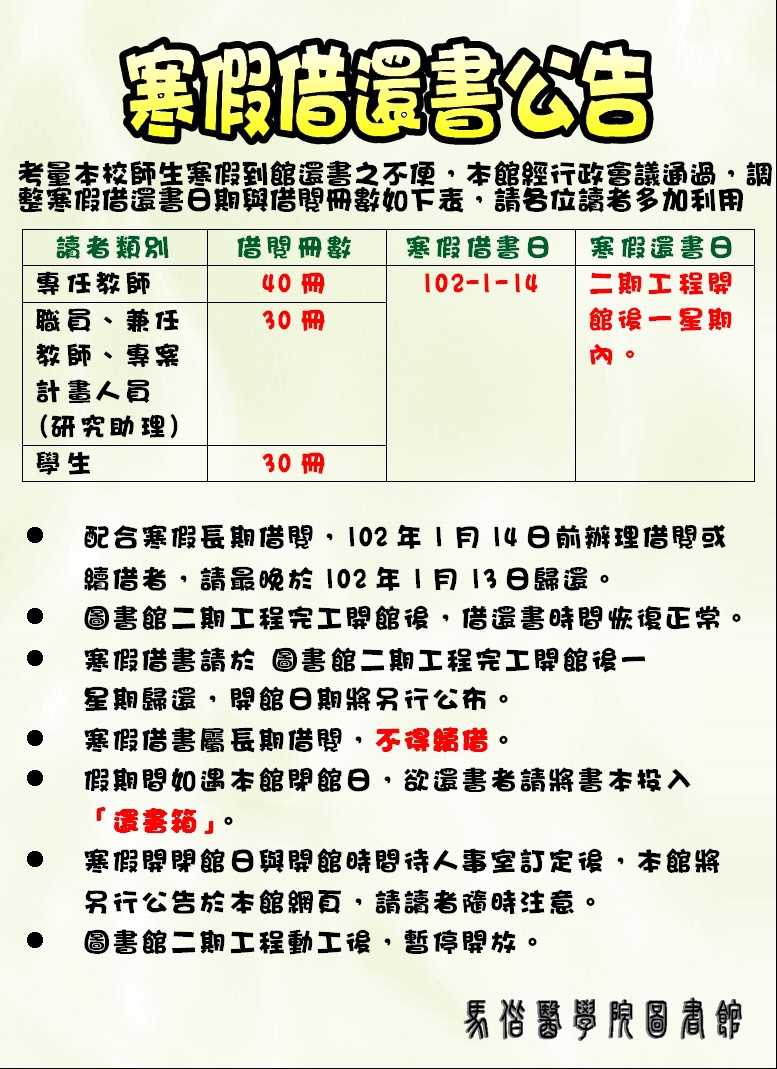 101 學年度 寒假 借還書 公告!!