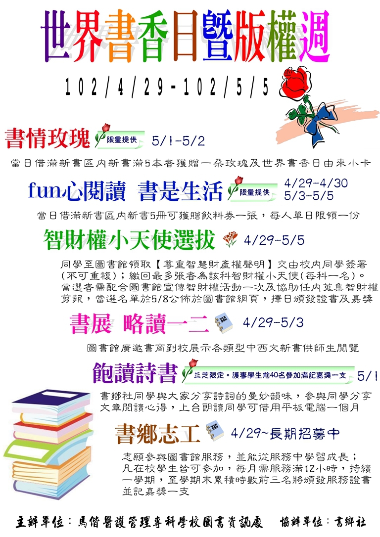 2013世界書香日及版權週活動