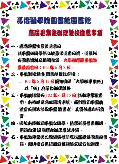 應屆 畢業生 辦理離校注意事項 公告