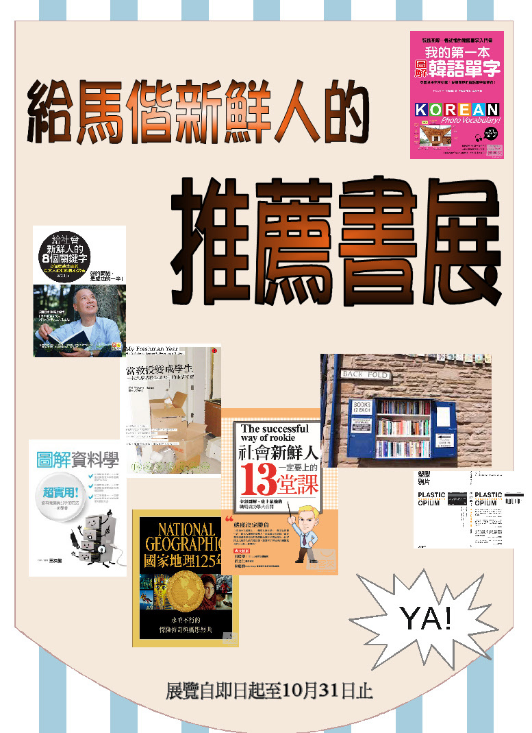 新鮮人書展 !!