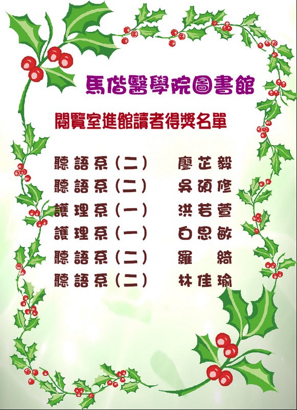 圖書館 閱覽室 啟用 前 5 位 刷卡入館名單 !! 請於 10-24 中午 12:30 圖書館領取禮物!!