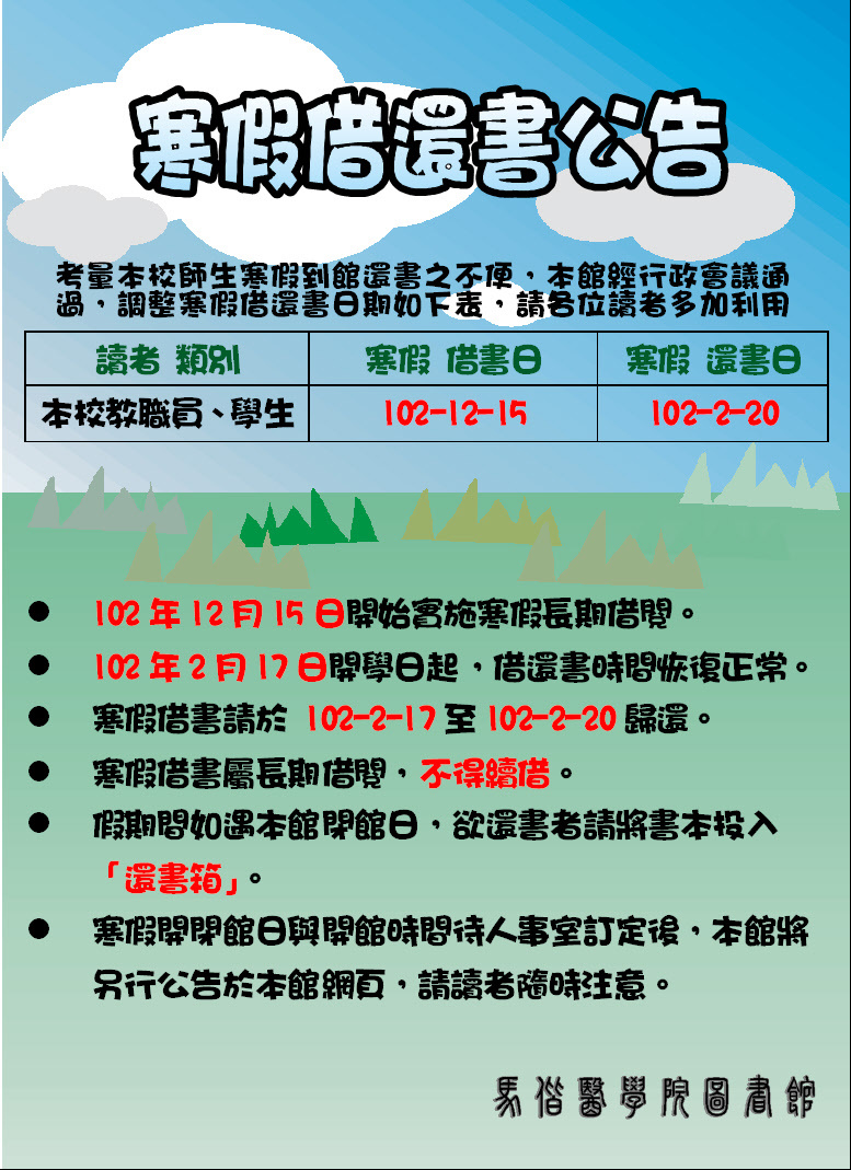 102 學年度 寒假 借還書 公告!!