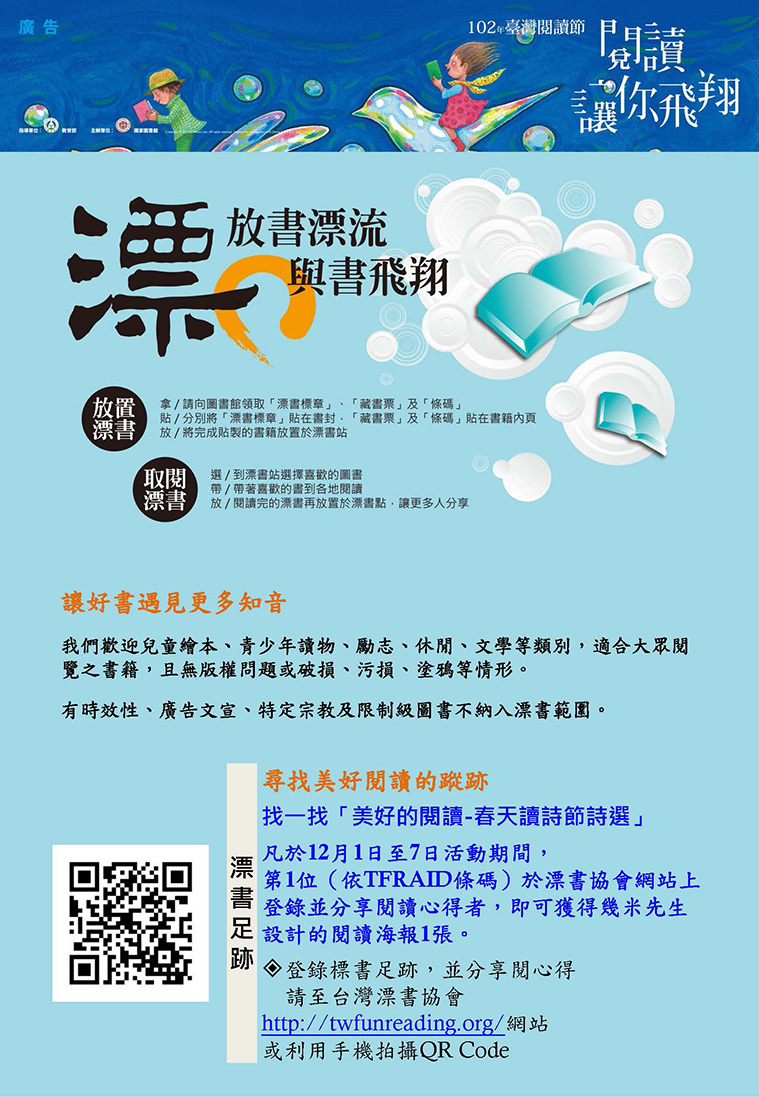 台灣閱讀節