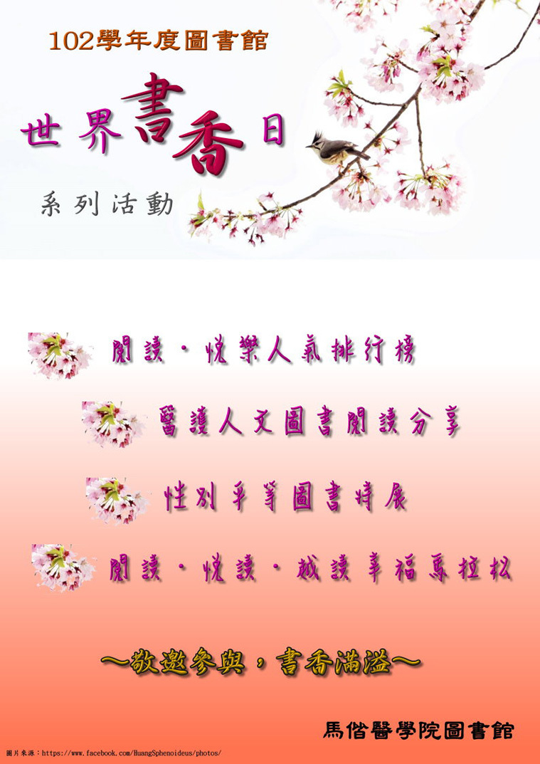 2014世界書香日活動說明海報