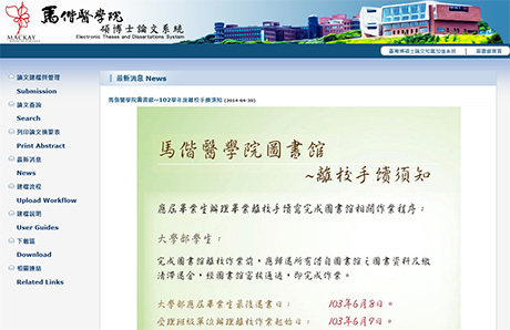 【公告】博碩士論文系統 建置完成