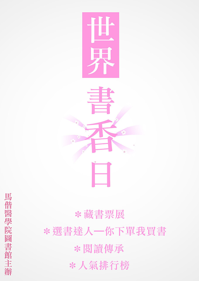 2013世界書香日活動海報