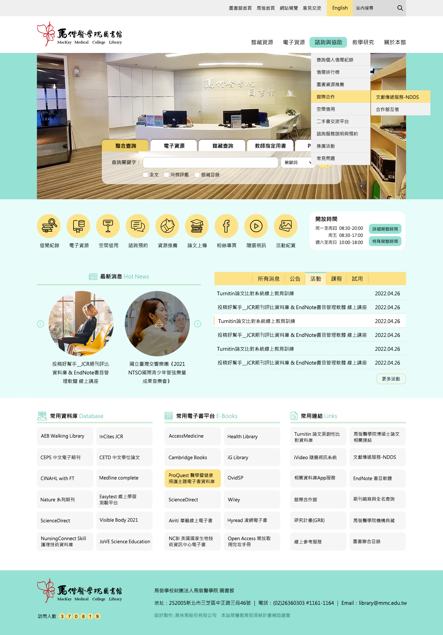 圖書館新版網頁