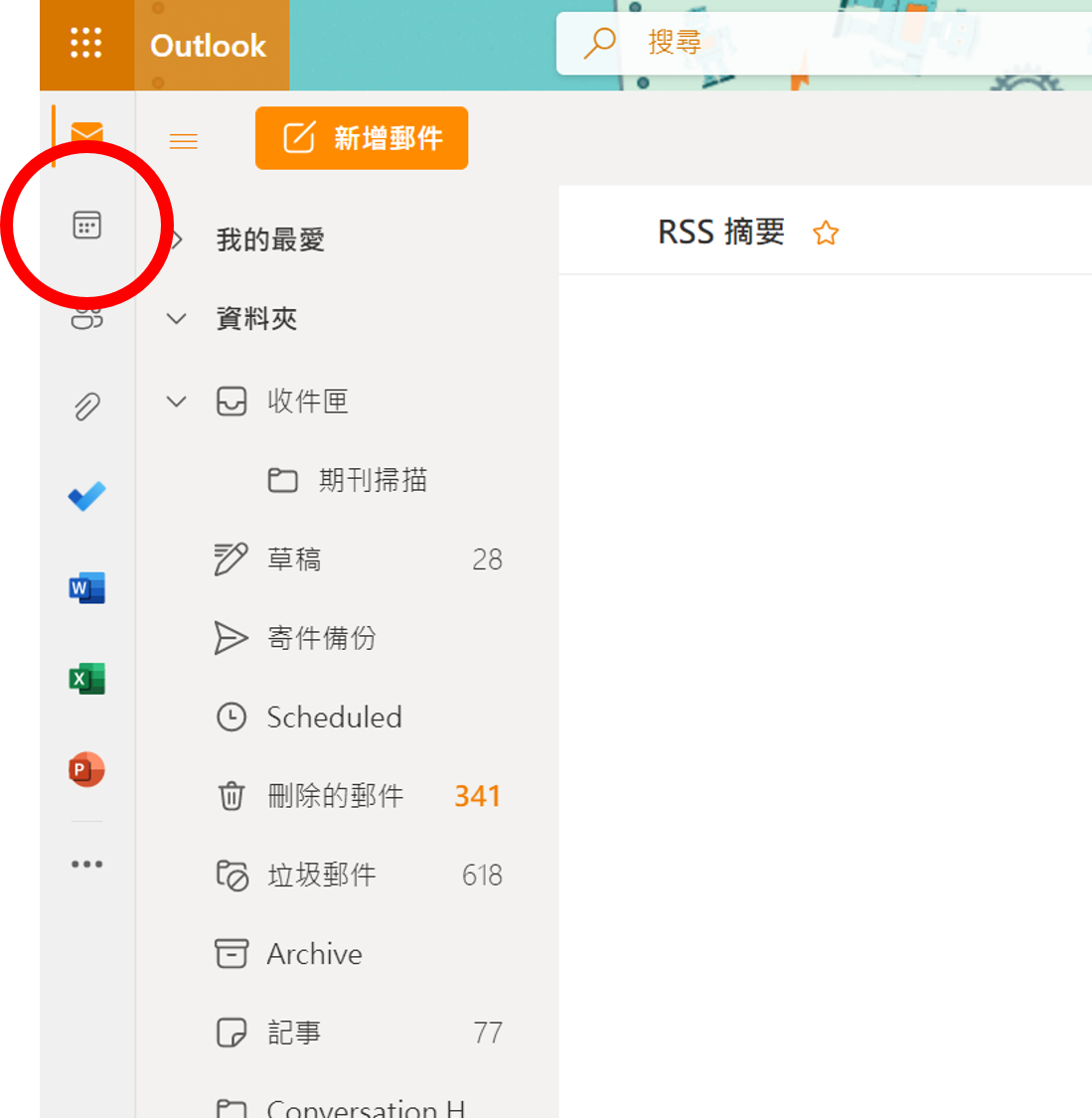 點選行事曆