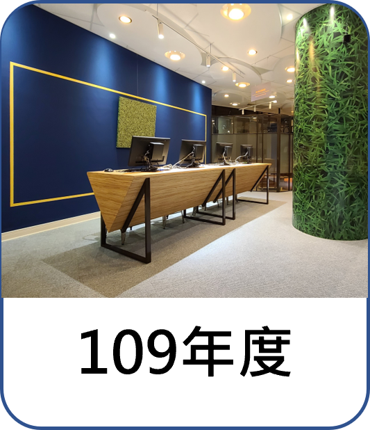 深耕計畫_109年度