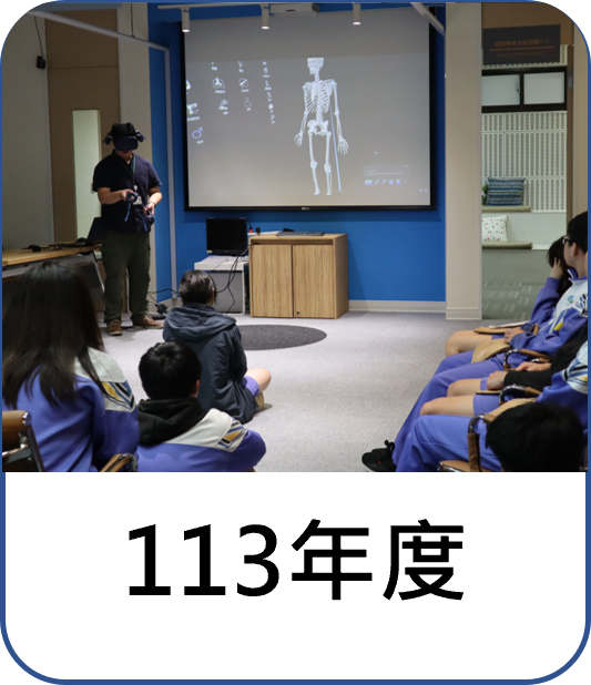 深耕計畫_113年度