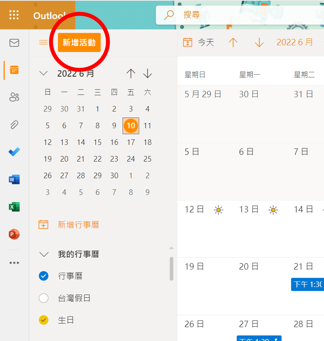 點選【新增活動】
