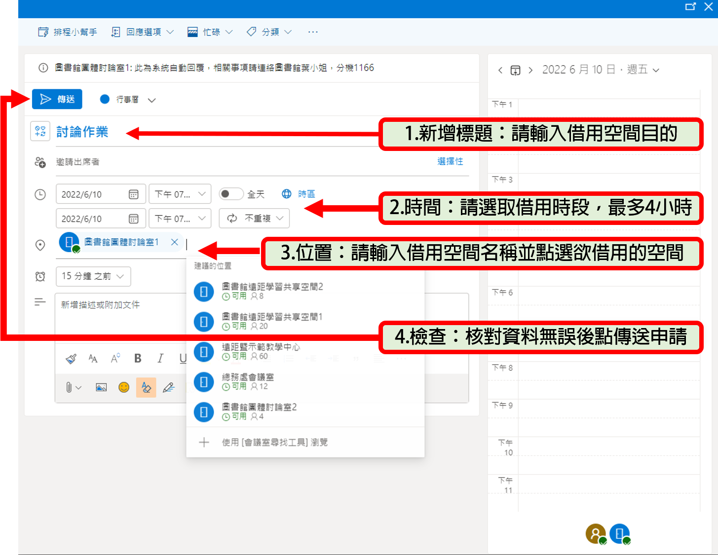 依下圖步驟輸入資料並送出