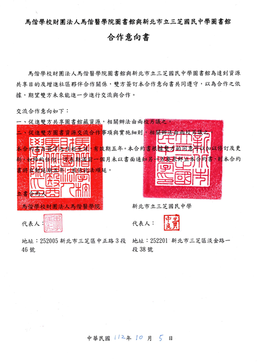 10/5 與三芝國中圖書館 完成合作意向書(MOU)簽約