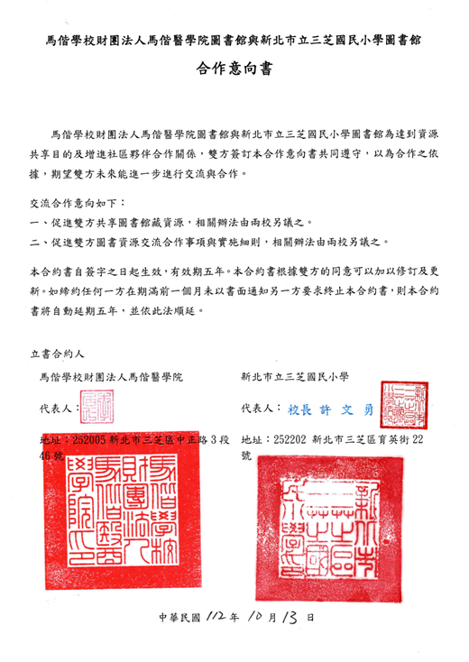 10/13 與三芝國小圖書館 完成合作意向書(MOU)簽約