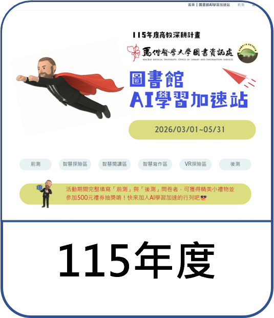 深耕計畫_115年度成果封面