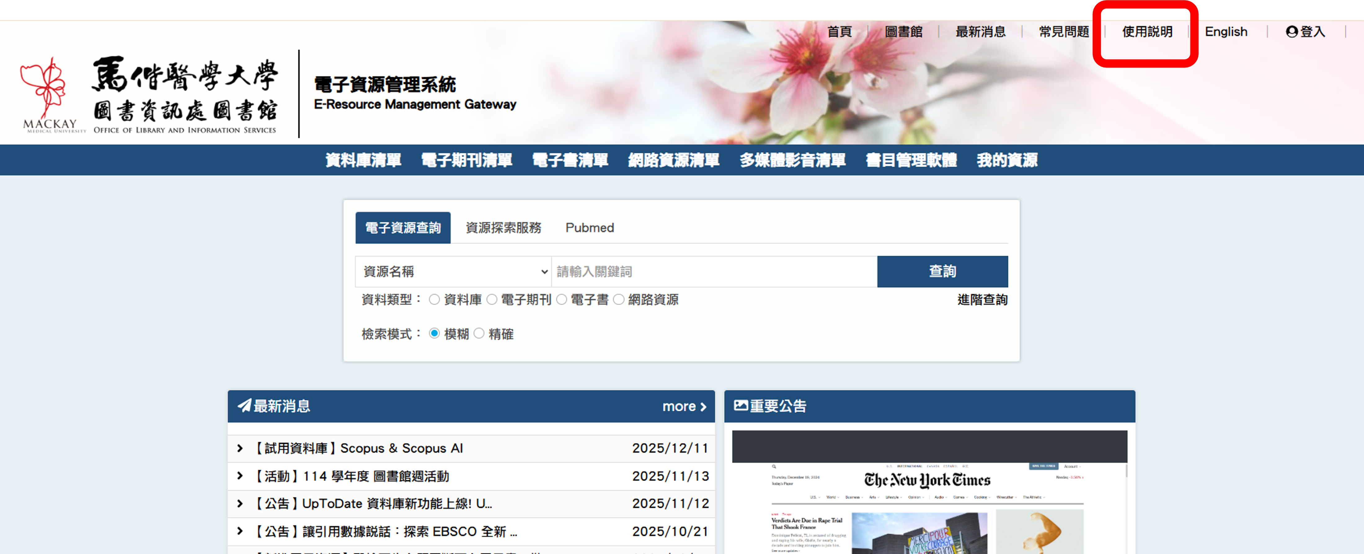 電子資源管理系統使用說明位置