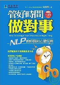 管好時間做對事