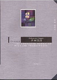十四行詩