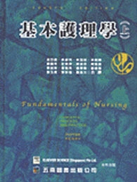 基本護理學