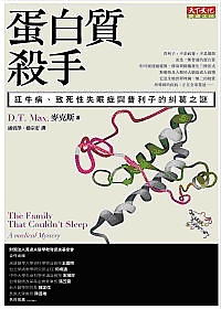 蛋白質殺手
