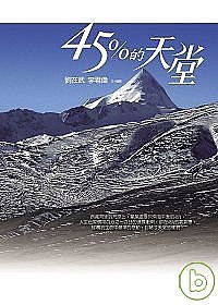 45%的天堂封面 45%的天堂