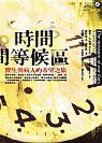 時間等候區：醫生與病人的希望之旅